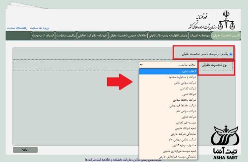 سامانه ثبت شرکت در ایران
