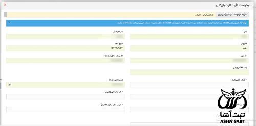 شرایط تمدید کارت بازرگانی