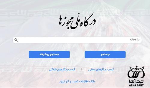 شرایط خرید و فروش مجوز داروخانه