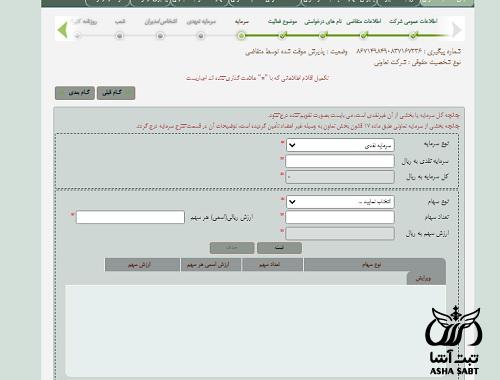 شرایط ثبت شرکت تعاونی