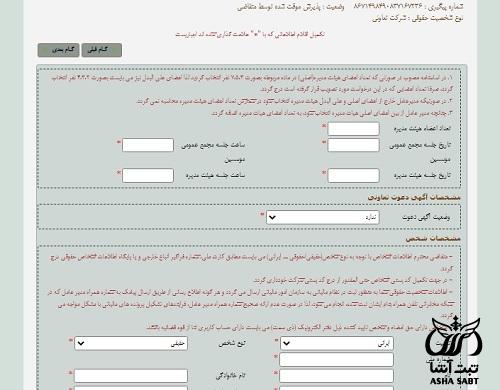 مراحل تشکیل شرکت تعاونی