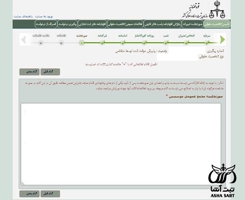 مراحل تشکیل شرکت تعاونی