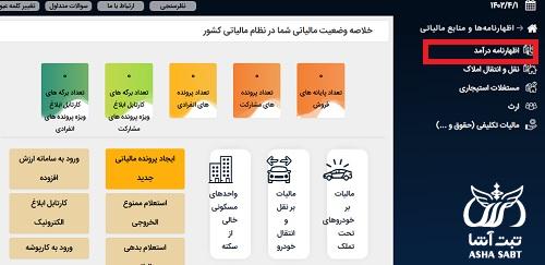 نحوه پرداخت و استعلام مالیات کارت بازرگانی