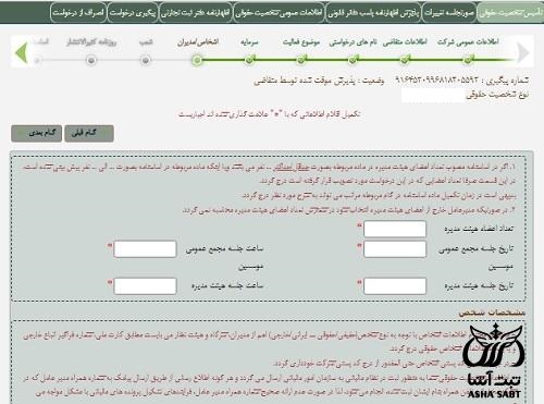 ثبت شرکت مختلط غیرسهامی