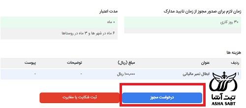 فروش امتیاز باربری داخلی و بین المللی