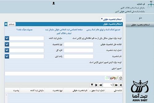 سایت جستجو و استعلام شناسه ملی