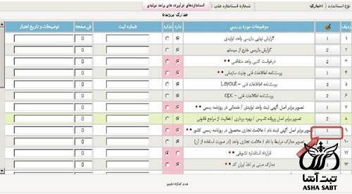 فرم درخواست تمدید کاربرد علامت استاندارد