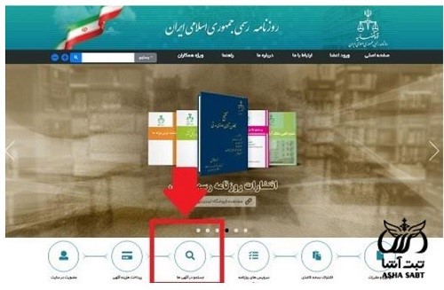 جستجوی لیست و استعلام ثبت اختراع در ایران