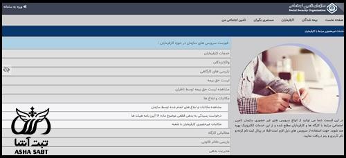 استعلام بدهی بیمه تامین اجتماعی