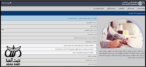 علت بدهی بیمه تامین اجتماعی