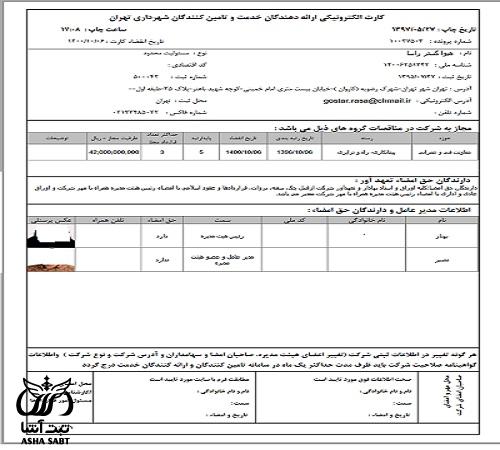 نمونه کارت پیمانکاری شهرداری