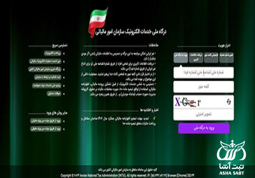 محاسبه اظهارنامه عملکرد اشخاص حقوقی