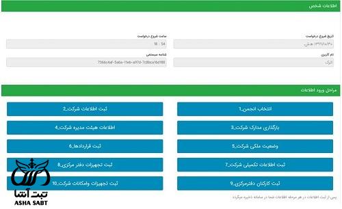 سامانه تایید صلاحیت شرکت های خدماتی