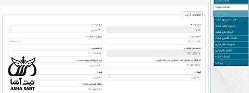 تایید صلاحیت شرکت های خدماتی