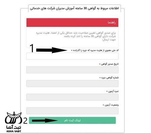 استعلام گواهی تعیین صلاحیت شرکت های خدماتی