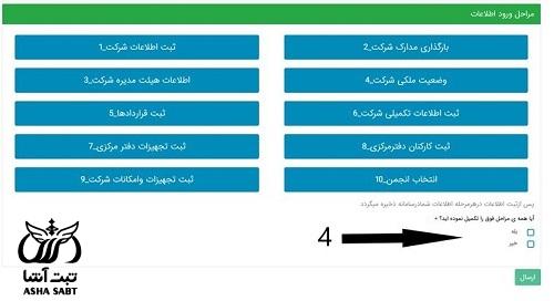 سامانه تایید صلاحیت شرکت های خدماتی