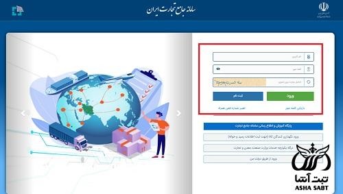 ورود به سایت جامع تجارت الکترونیک ایران