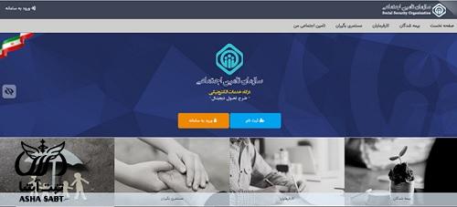 اعتراض به بدهی تامین اجتماعی