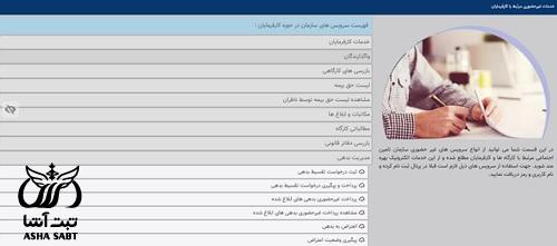  نحوه اعتراض به بدهی تامین اجتماعی