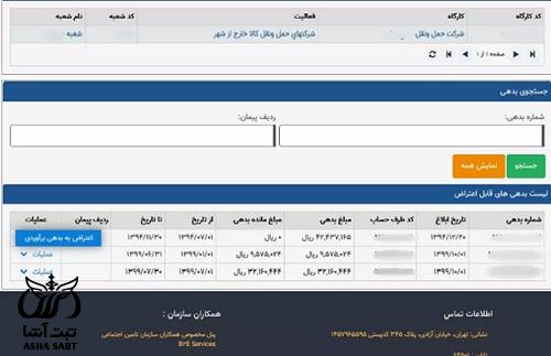  نمونه متن اعتراض به بدهی تامین اجتماعی