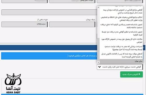 سایت اعتراض به بدهی تامین اجتماعی