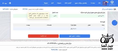 هزینه اخذ مجوز فعالیت کانون های آگهی و تبلیغاتی