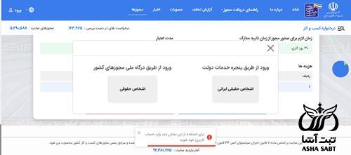 شرایط مجوز فعالیت کانون های آگهی و تبلیغاتی 