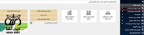 انواع مالیات شرکت های بازرگانی