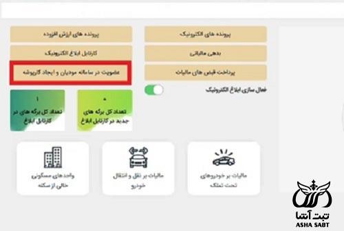 صفر تا صد نحوه آموزش کار با کار پوشه سامانه مودیان مالیاتی