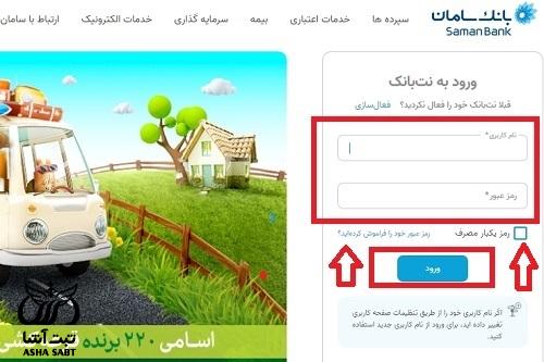 اینترنت بانک سامان اشخاص حقوقی