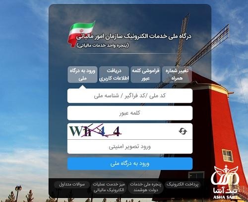 استعلام بدهی مالیات شرکت با مسئولیت محدود