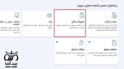  شرایط دریافت طرح صبای سپهر ۲ بانک صادرات