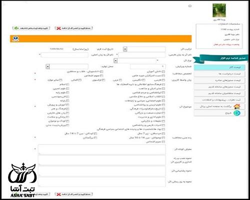 نحوه دریافت مجوز نشر برخط دیجیتال