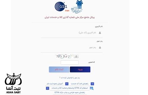 دریافت کد شناسه GTIN