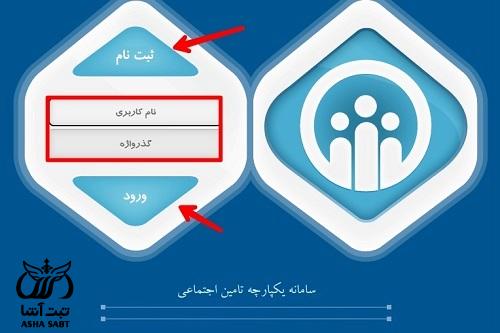 دریافت فیش کارگر تامین اجتماعی