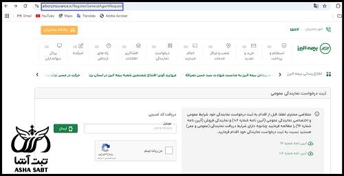 اخذ نمایندگی بیمه البرز