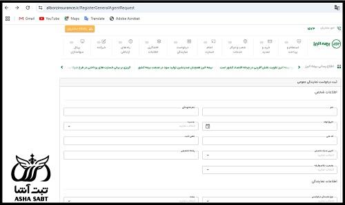 فرم اخذ نمایندگی بیمه البرز