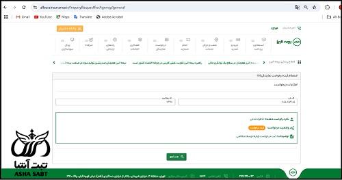 فرم اخذ نمایندگی بیمه البرز 