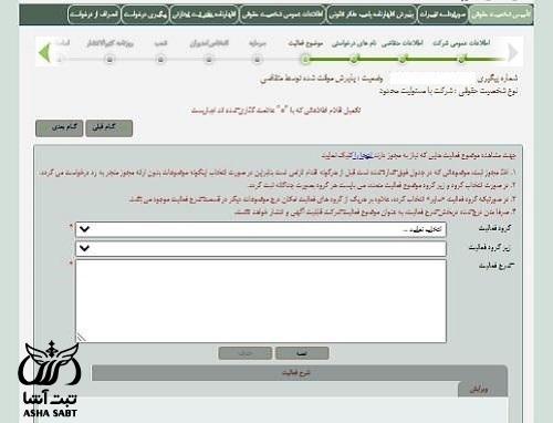 موضوع فعالیت شرکت