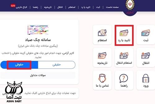 انتقال چک صیادی اشخاص حقوقی