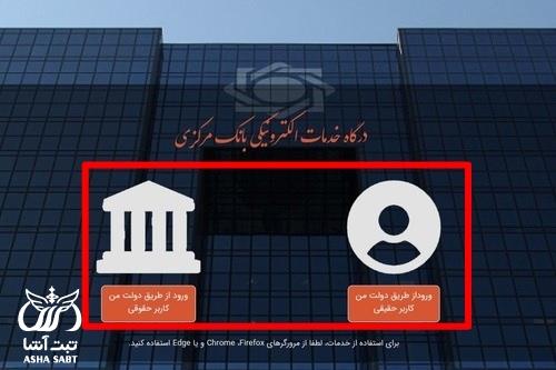 درگاه خدمات الکترونیکی بانک مرکزی my.cbi.ir 