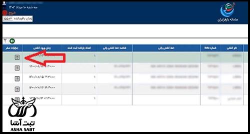 ثبت نام سایت بارفرابران