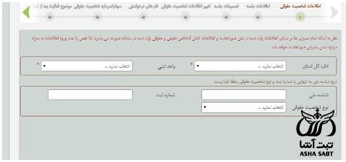 مراحل تمدید بازرس شرکت