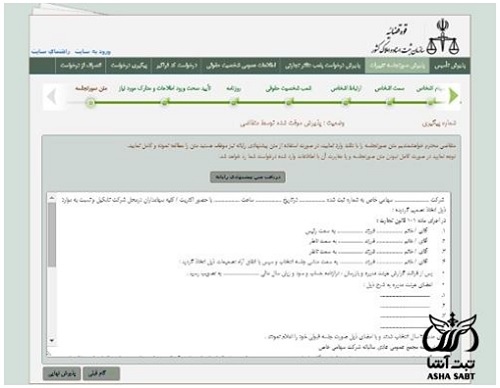 مراحل تمدید بازرس شرکت