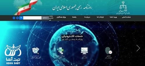 ثبت آگهی شرکت در روزنامه رسمی