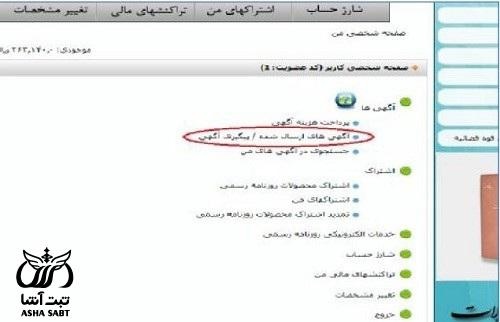 استعلام ثبت آگهی شرکت در روزنامه رسمی