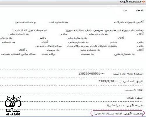 ثبت آگهی شرکت در روزنامه رسمی