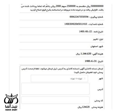 ثبت آگهی شرکت در روزنامه رسمی