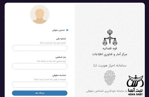 سامانه خود کاربری اشخاص حقوقی
