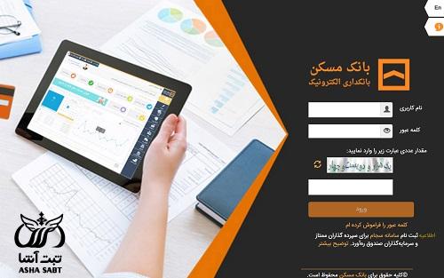  اینترنت بانک مسکن اشخاص حقوقی